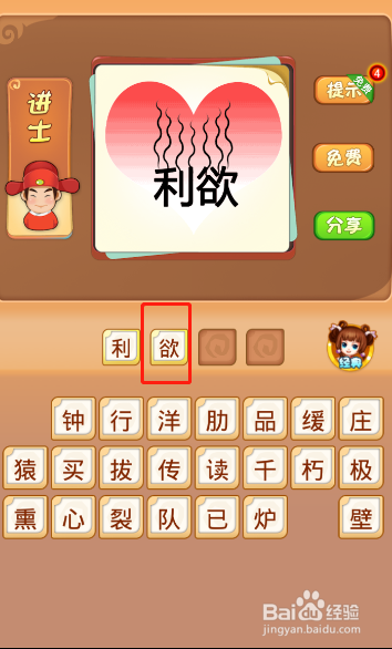 电脑版疯狂猜成语第436关答案是什么?