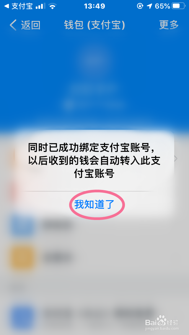 钉钉手机版怎么绑定与解绑支付宝账号的