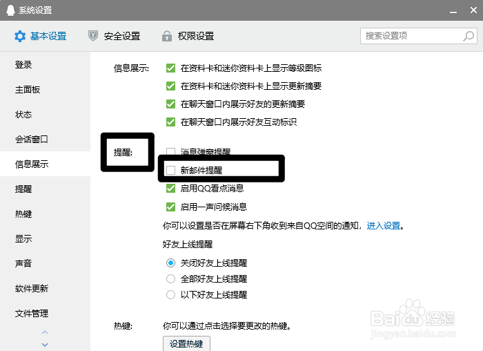 腾讯QQ怎么开启新邮件提醒