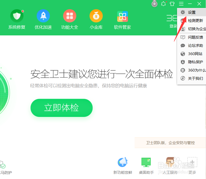 360怎么开启玩游戏时不升级