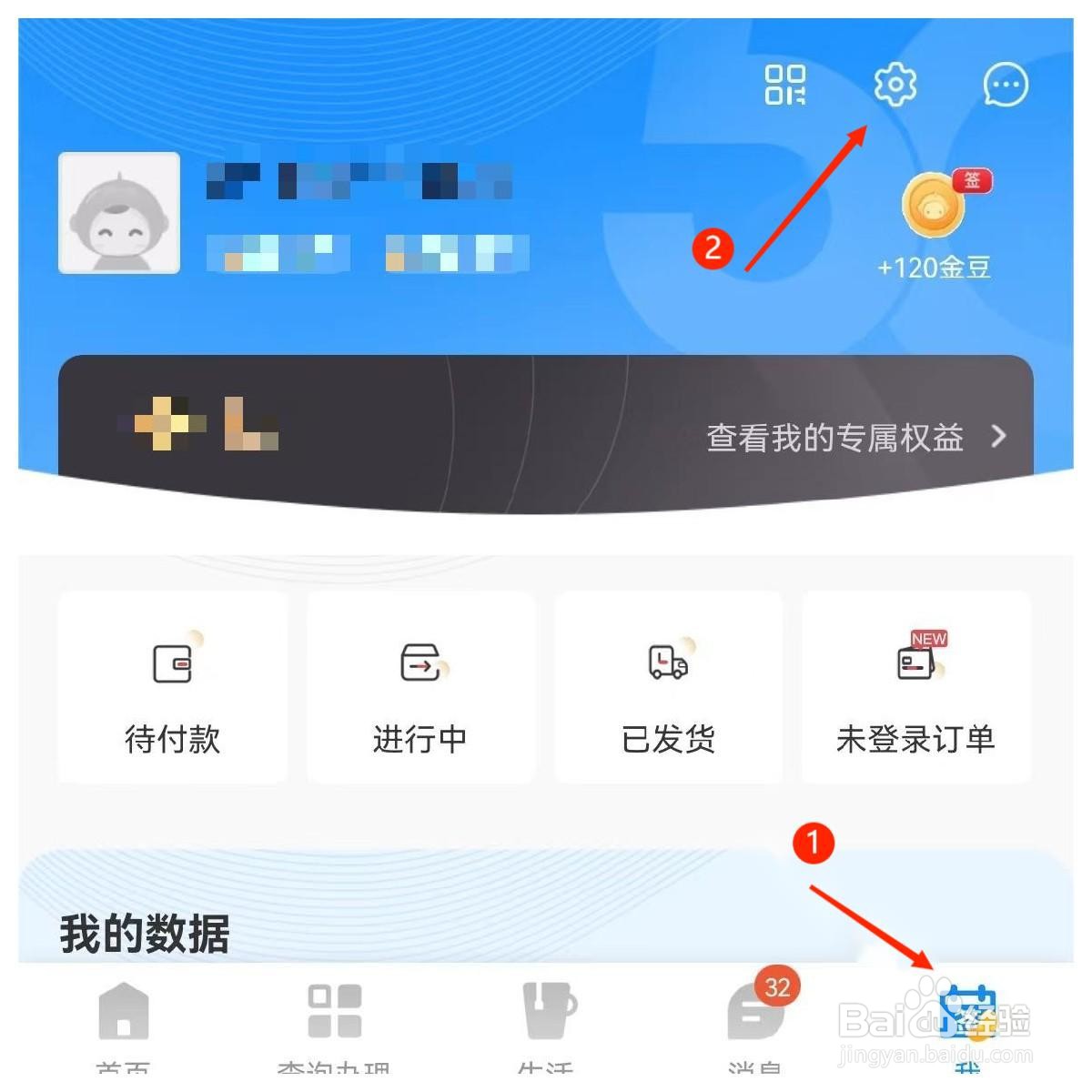 应用技巧-如何关闭电信营业厅APP业务推荐