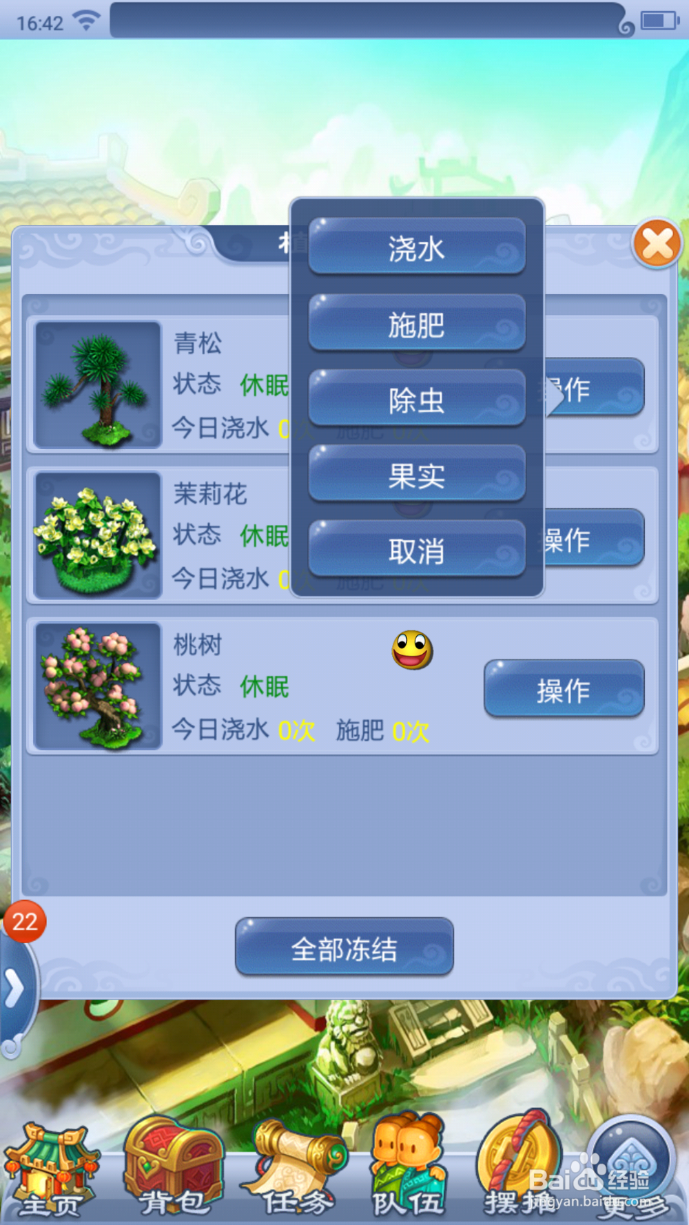 梦幻西游家里种树怎么浇水