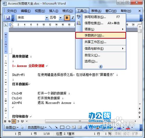 Word2003中文章字数的统计功能