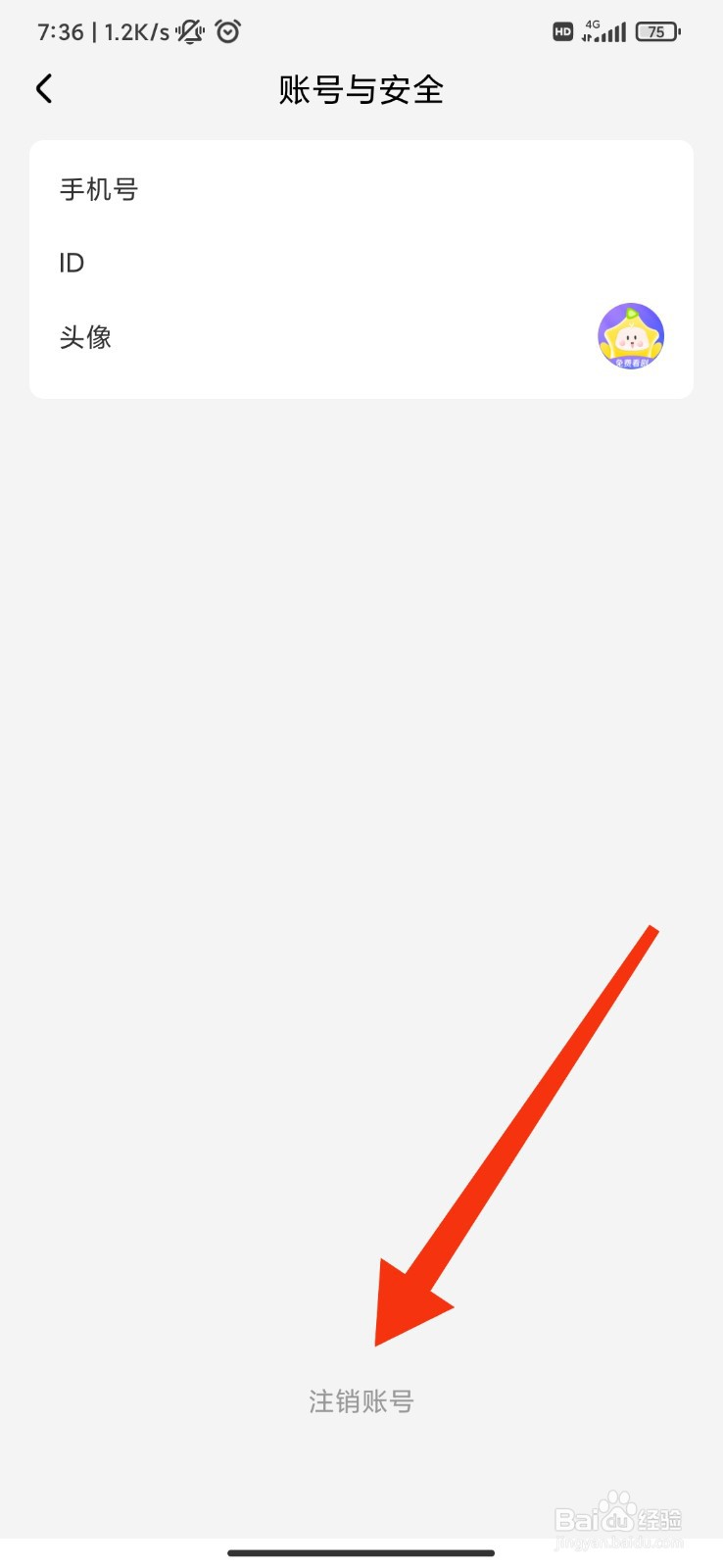 星芽短剧怎么注销账号?