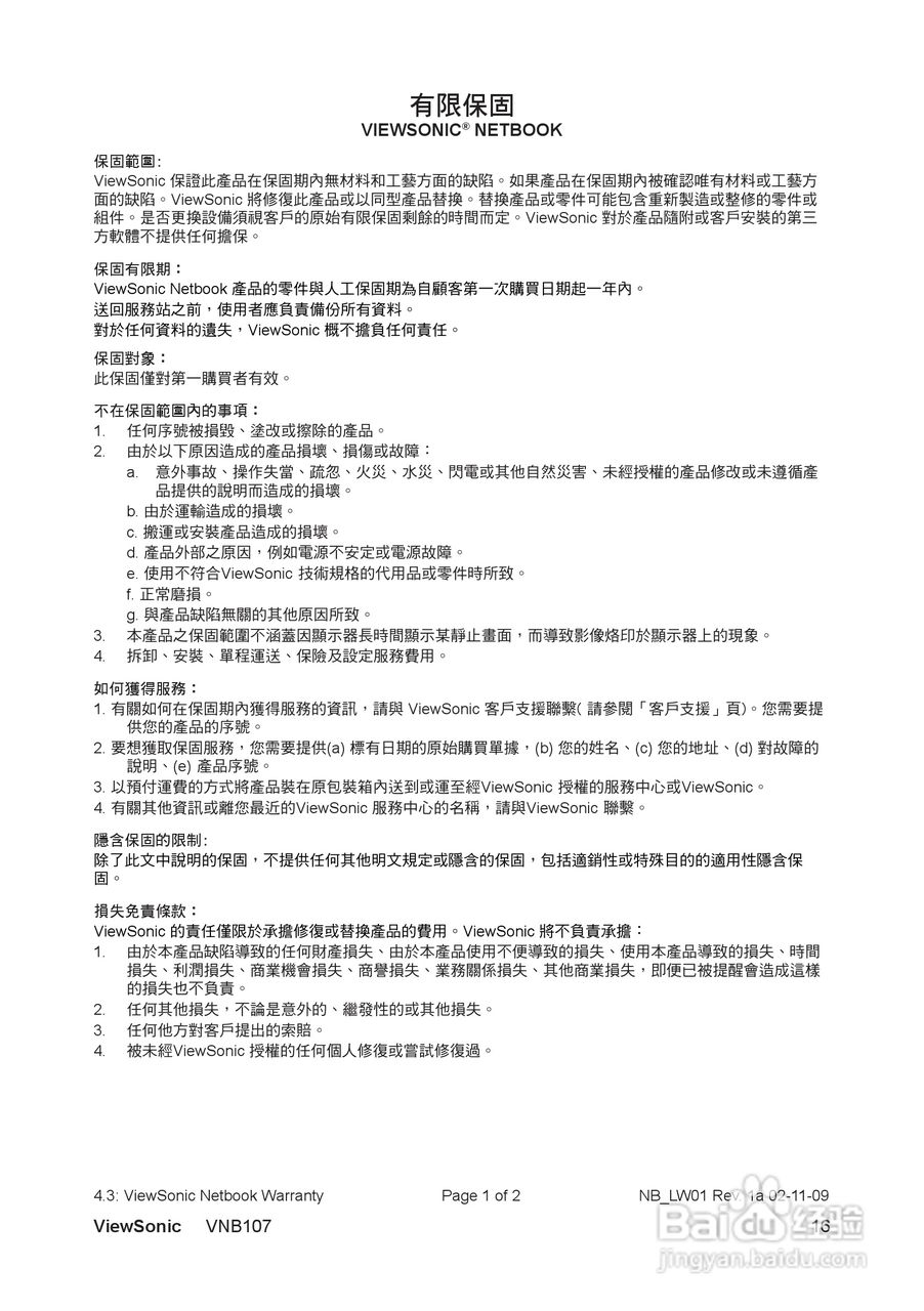 ViewSonic VNB107迷你笔记型电脑使用说明书:[3]