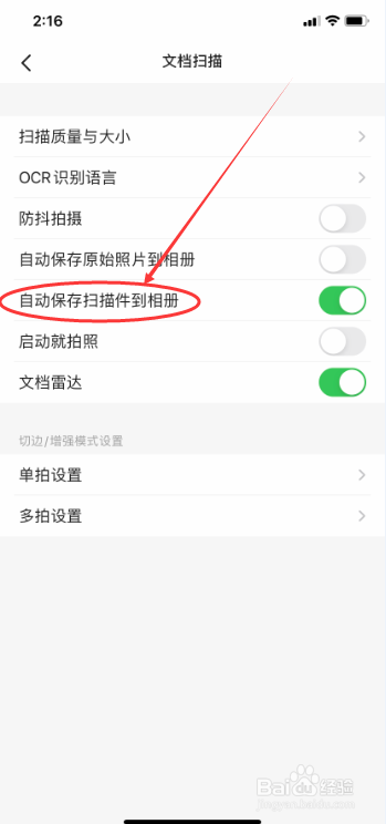 CS扫描全能王自动保存扫描件到相册