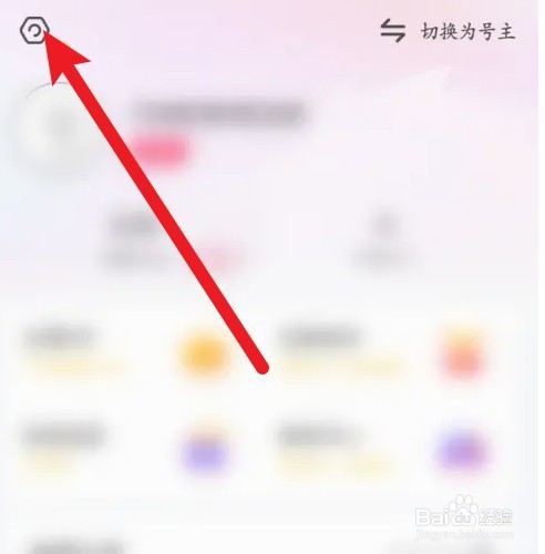 租号玩推送的消息如何关闭