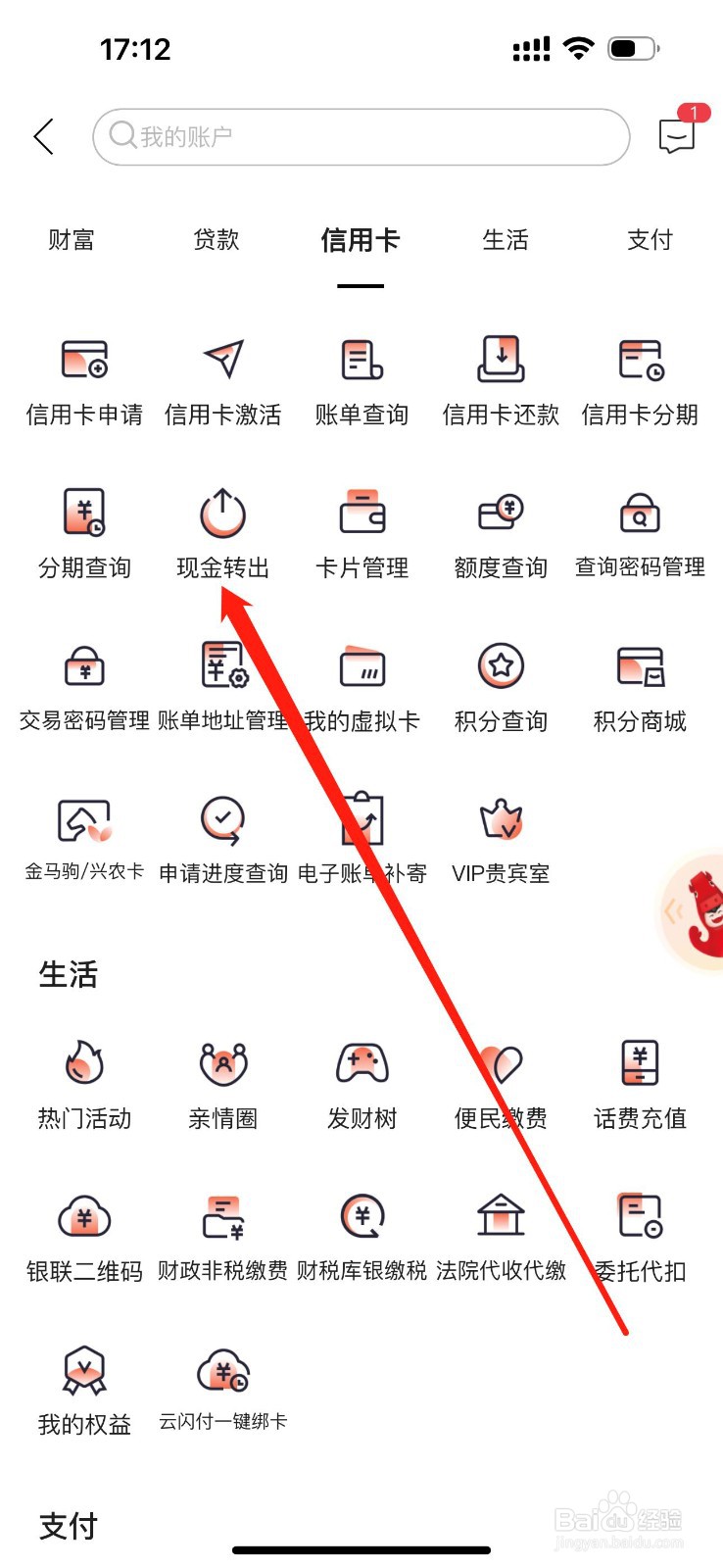 内蒙古银行如何查看现金转出