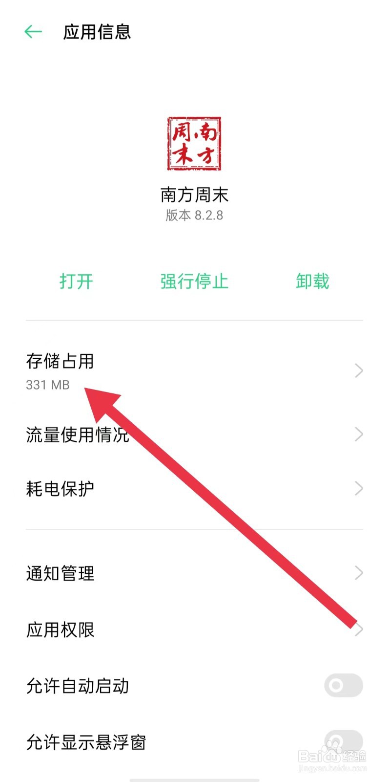 南方周末软件怎么样清除缓存