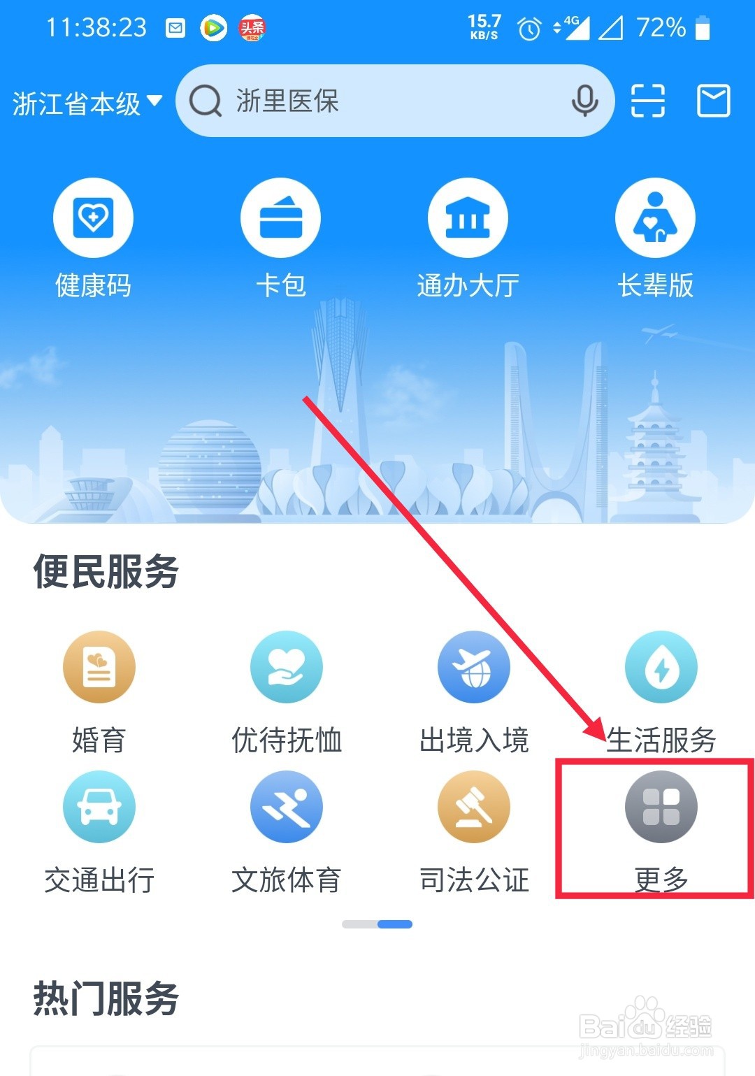 怎么在浙里办办理失业登记