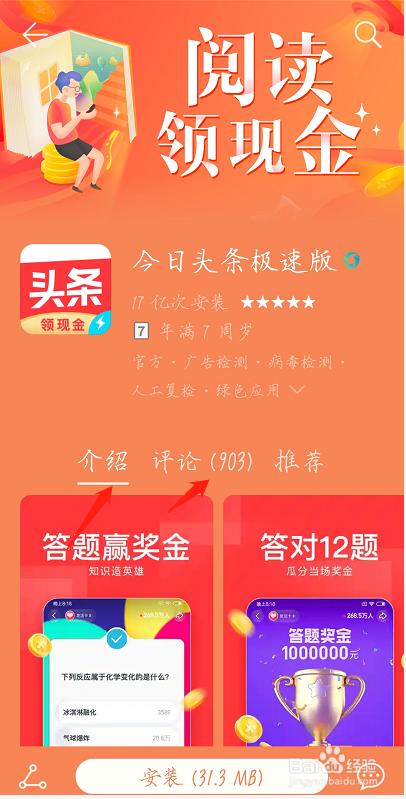 如何用安卓手机下载今日头条