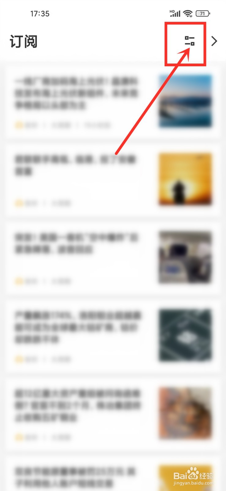 时代财经app怎么修改订阅频道