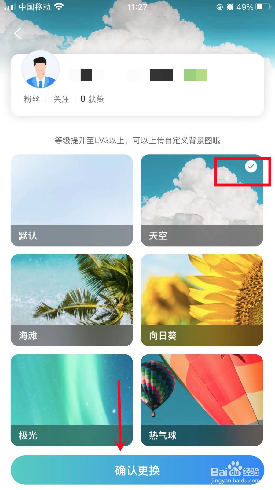 携程旅行怎样更换个人主页皮肤