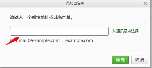126邮箱如何设置白名单