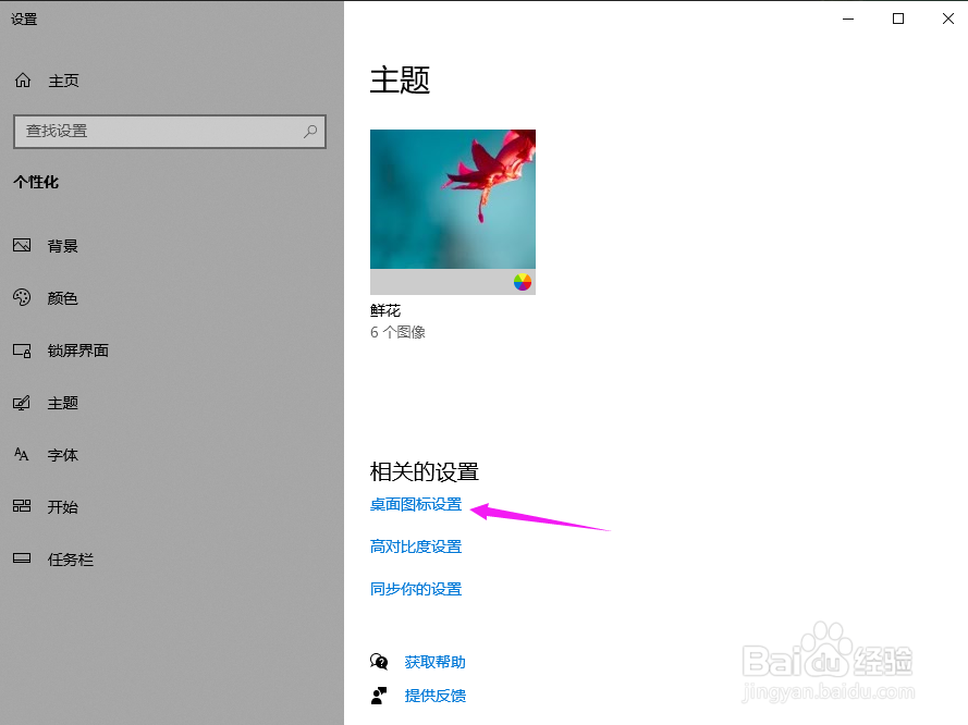 win10电脑桌面软件图标怎么更改