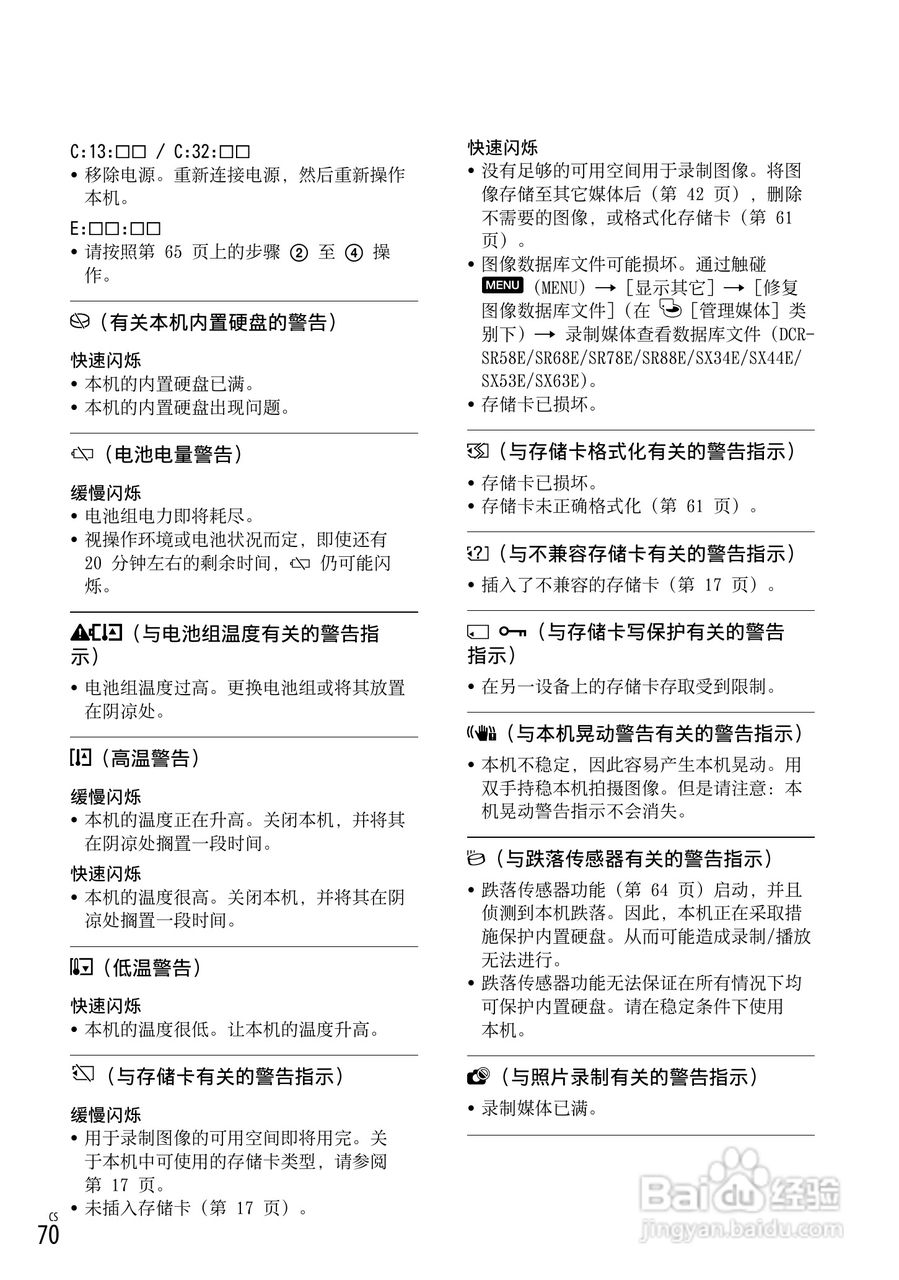 索尼DCR-SX53E数码摄录一体机使用手册:[7]