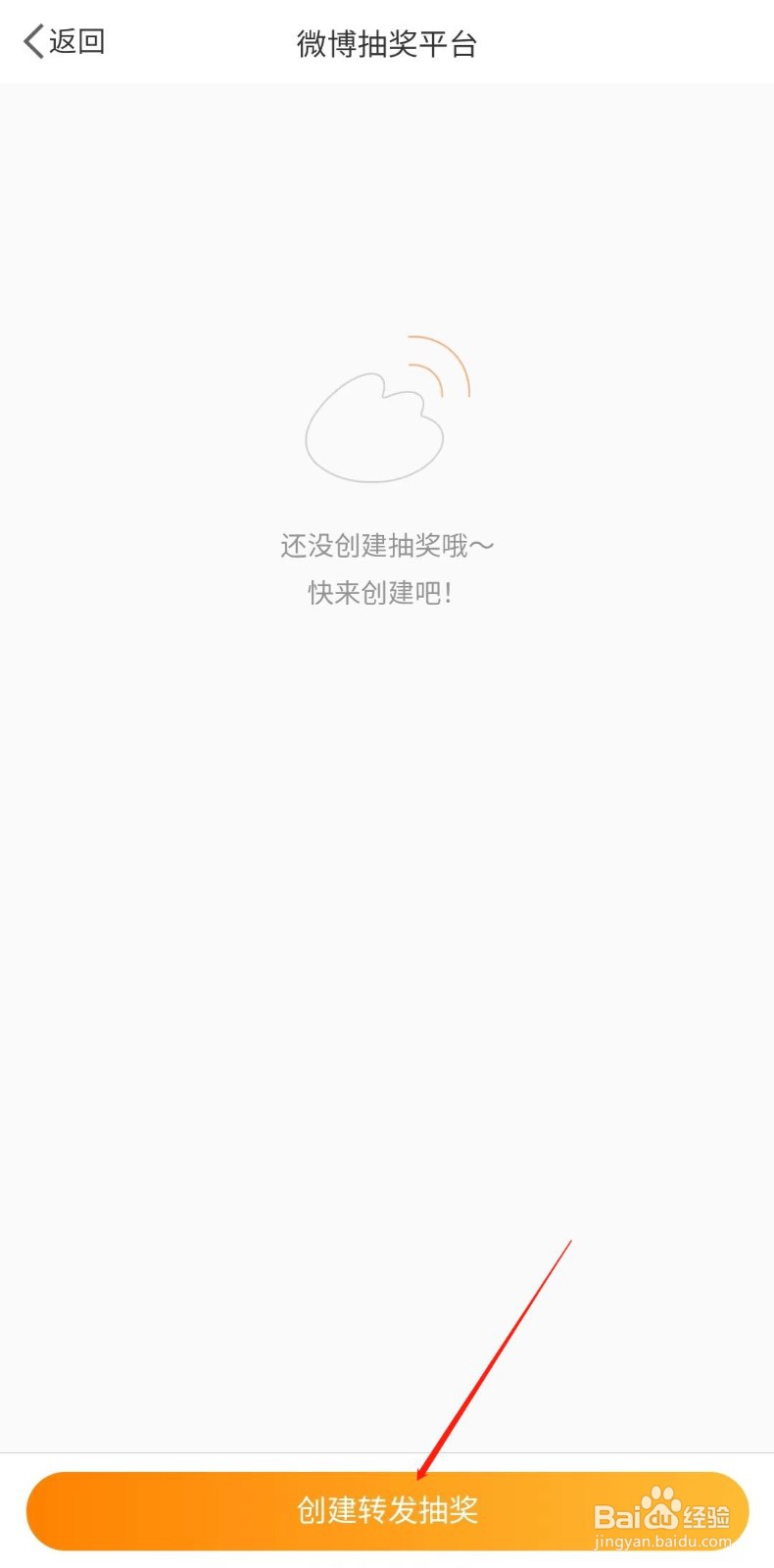 微博怎么创建抽奖