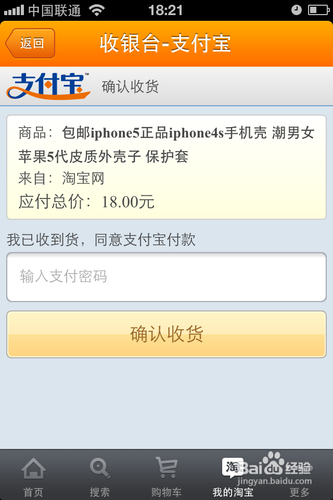 手机淘宝怎么确认付款