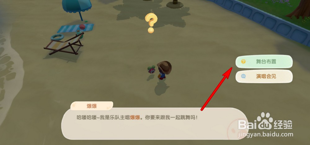 摩尔庄园手游乐队成员爆爆在哪