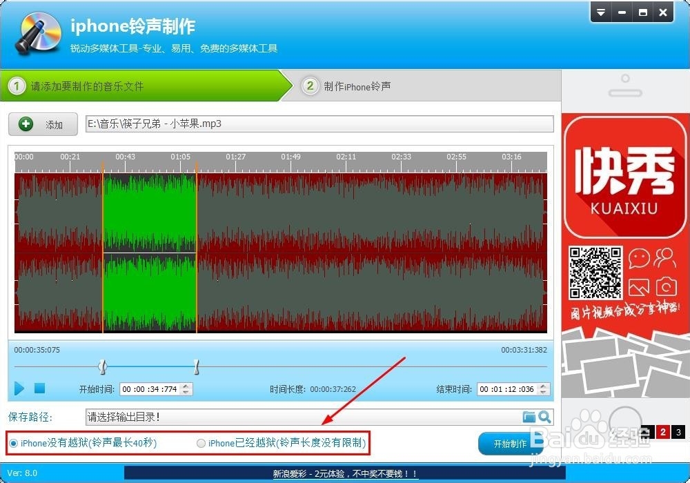 如何制作苹果IPhone铃声