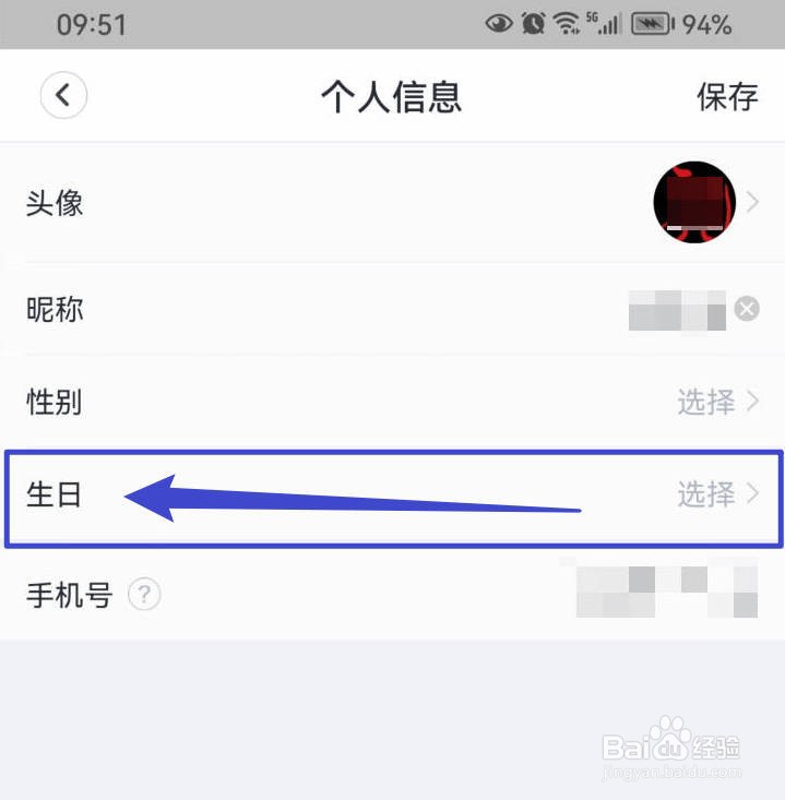 天鹅到家APP在哪里设置生日资料？
