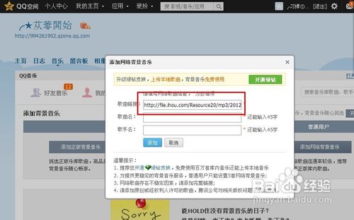 qq空间背景音乐如何链接网站