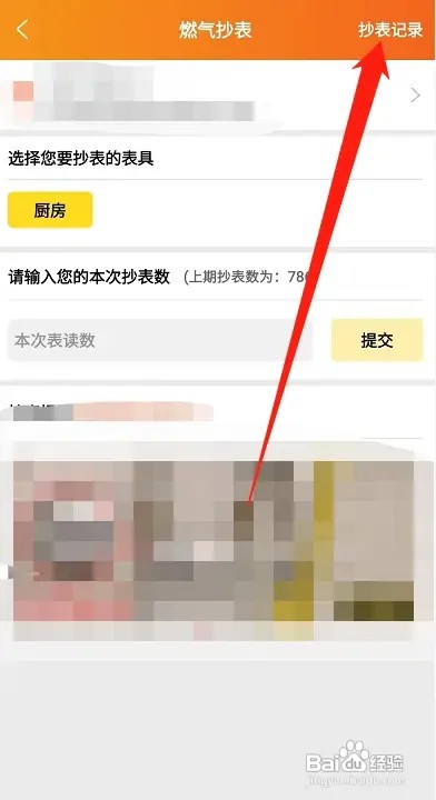 民生宝在哪里查看抄表记录