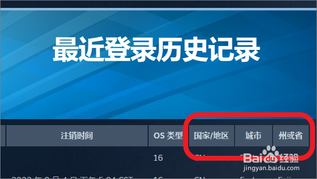 如何查询steam最近登录的位置