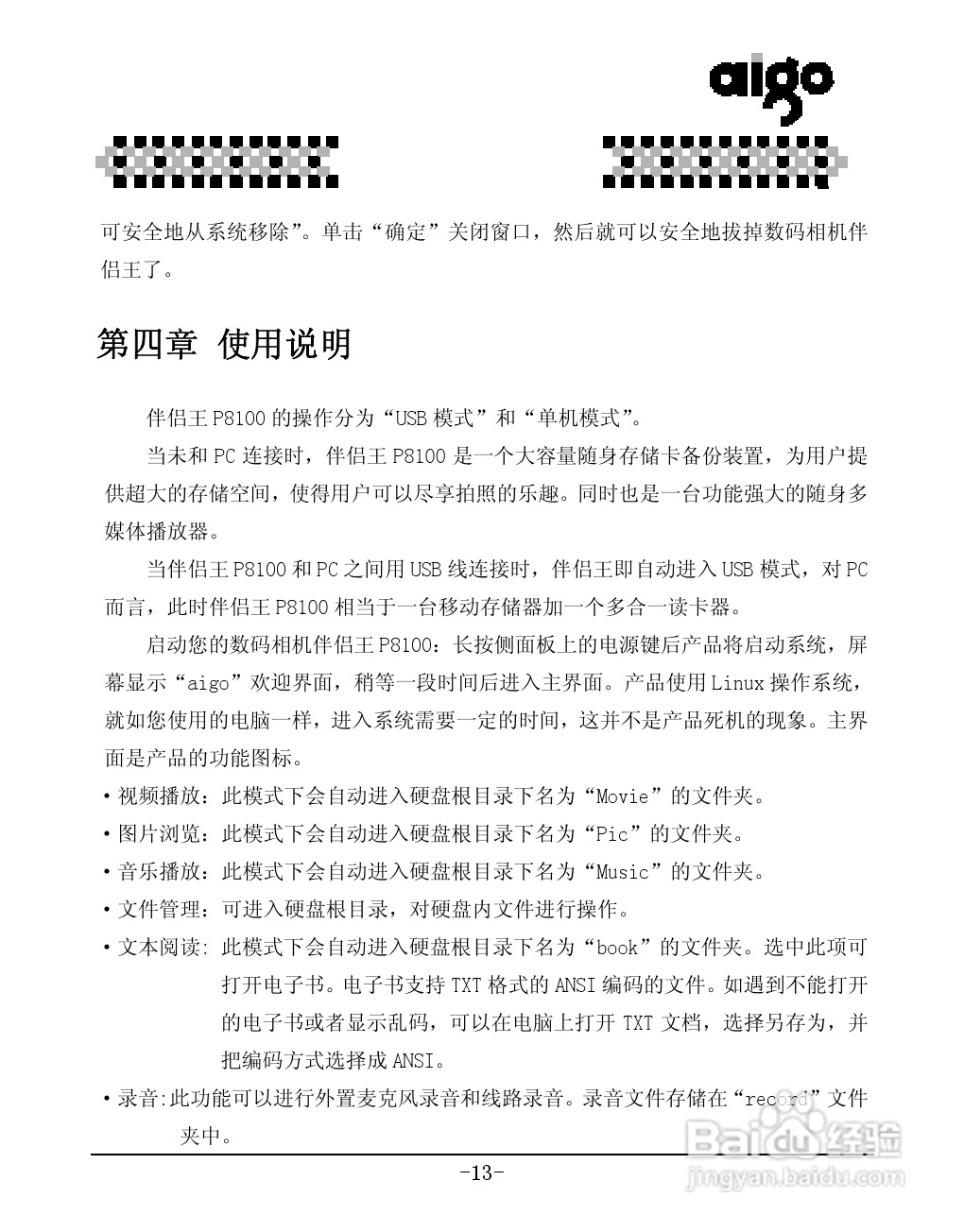 爱国者P8100数码相机伴侣王说明书:[2]