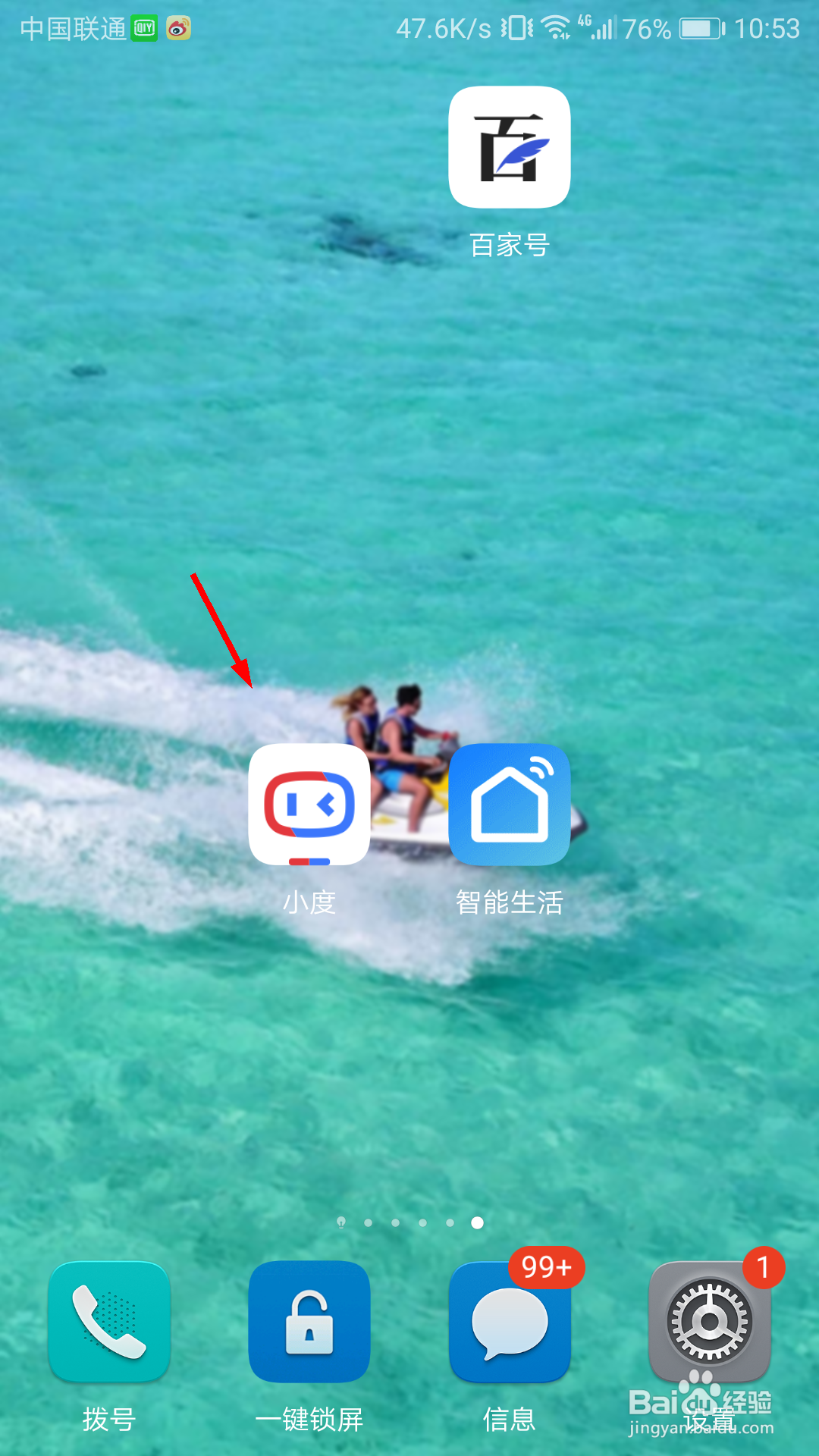 小度音响怎么修改指示灯颜色