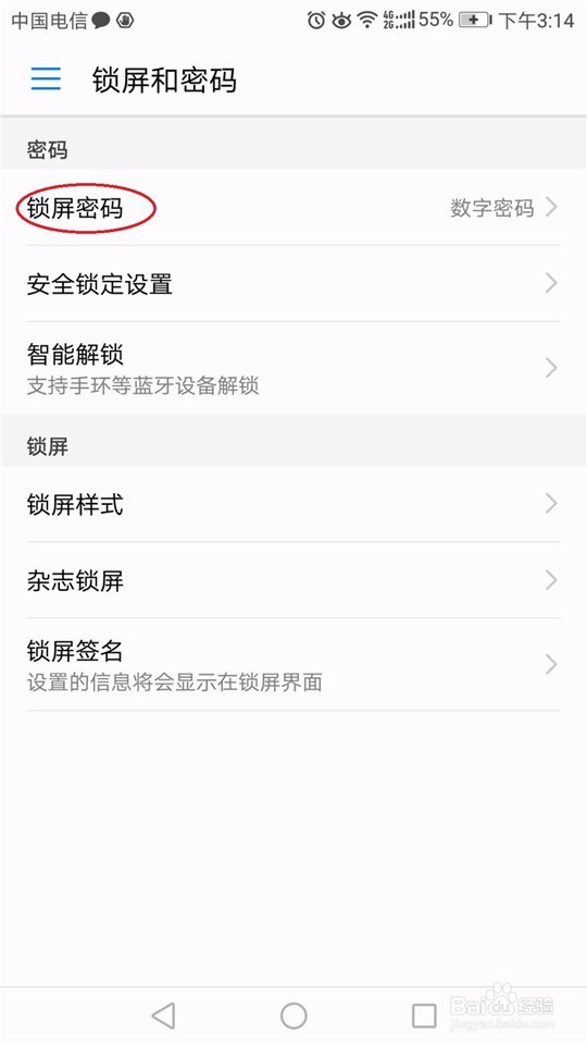 手机怎么更改锁屏密码？