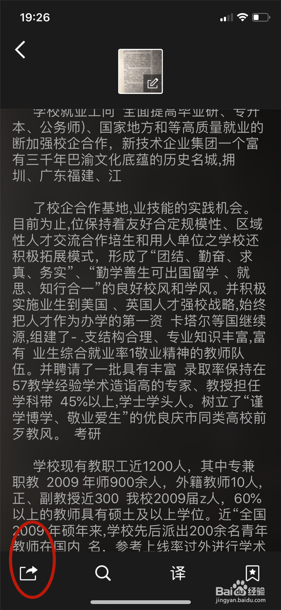 iphonex怎样利用QQ快速提取文字