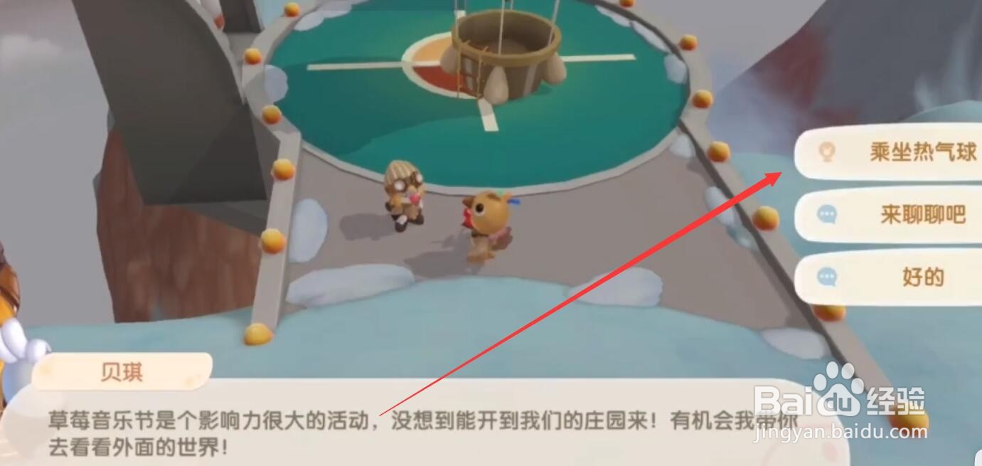 摩尔庄园手游怎么坐热气球