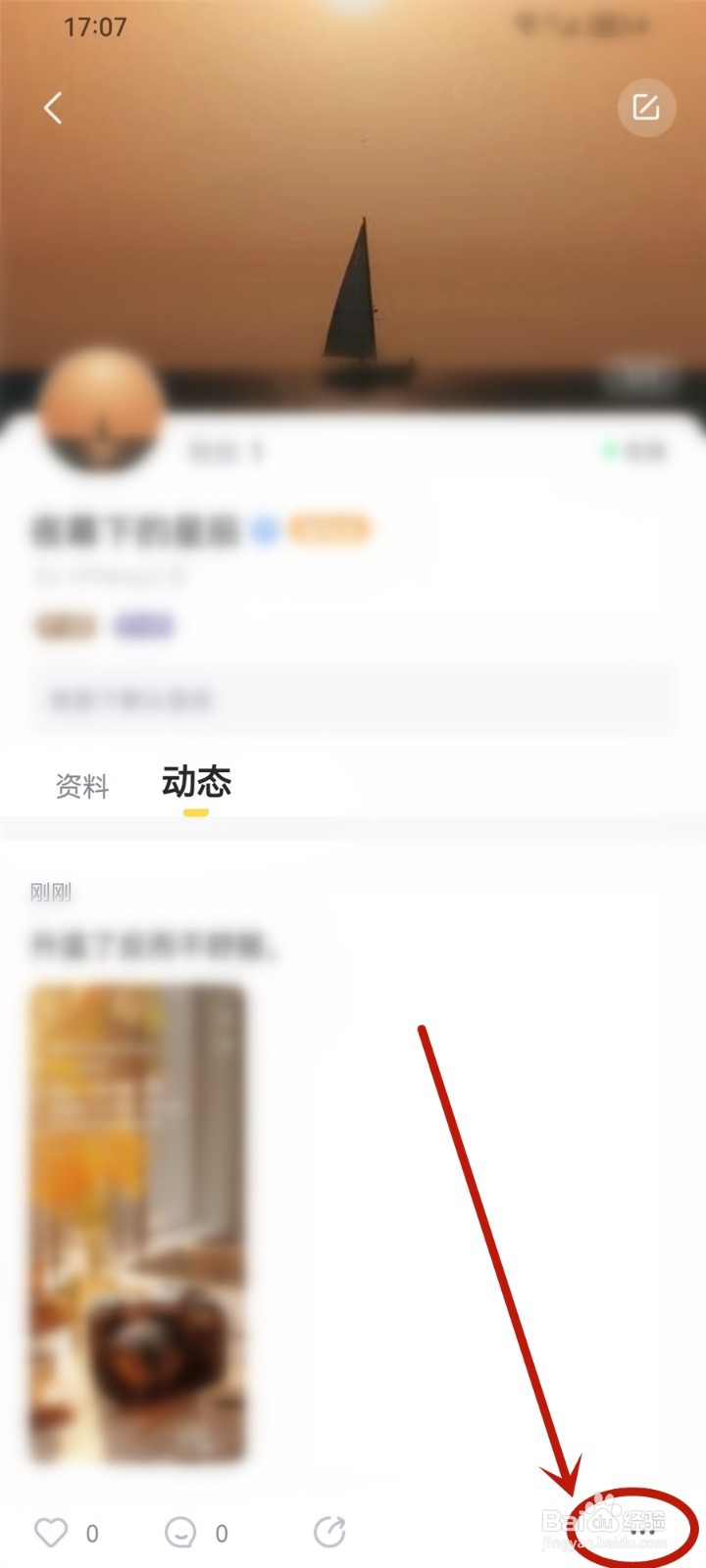 音萌app发布的动态怎样删除掉