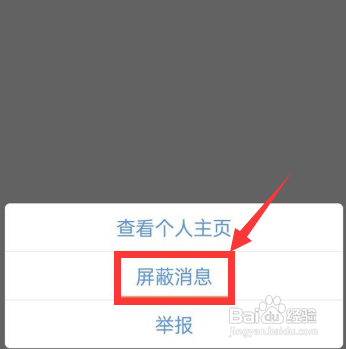 小红书如何禁止陌生人发私信