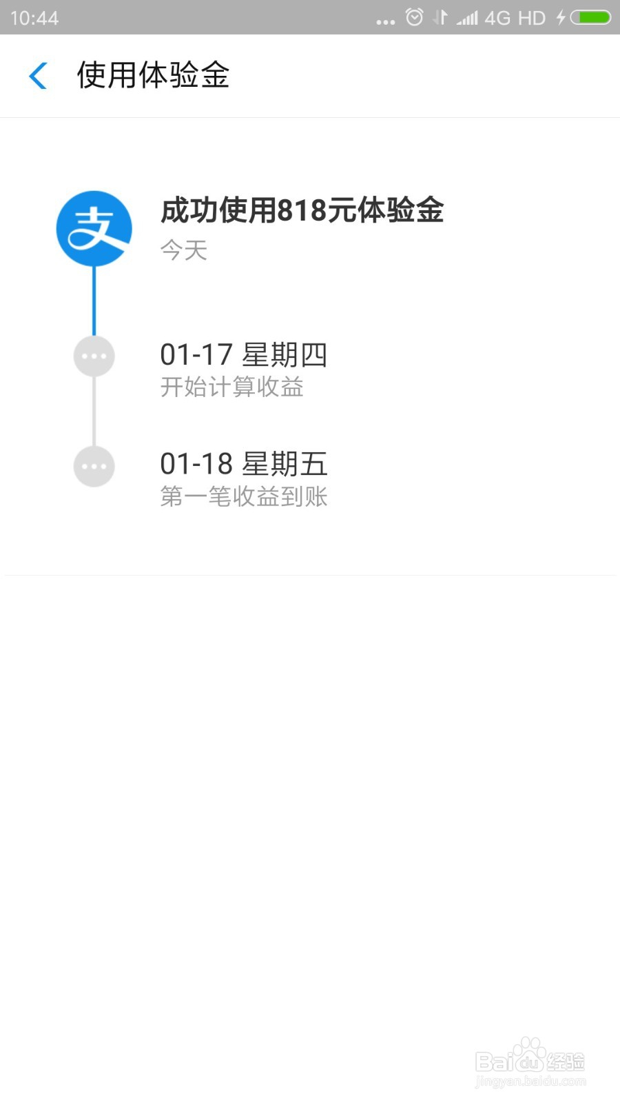 支付宝跳龙门余额宝体验金怎么用