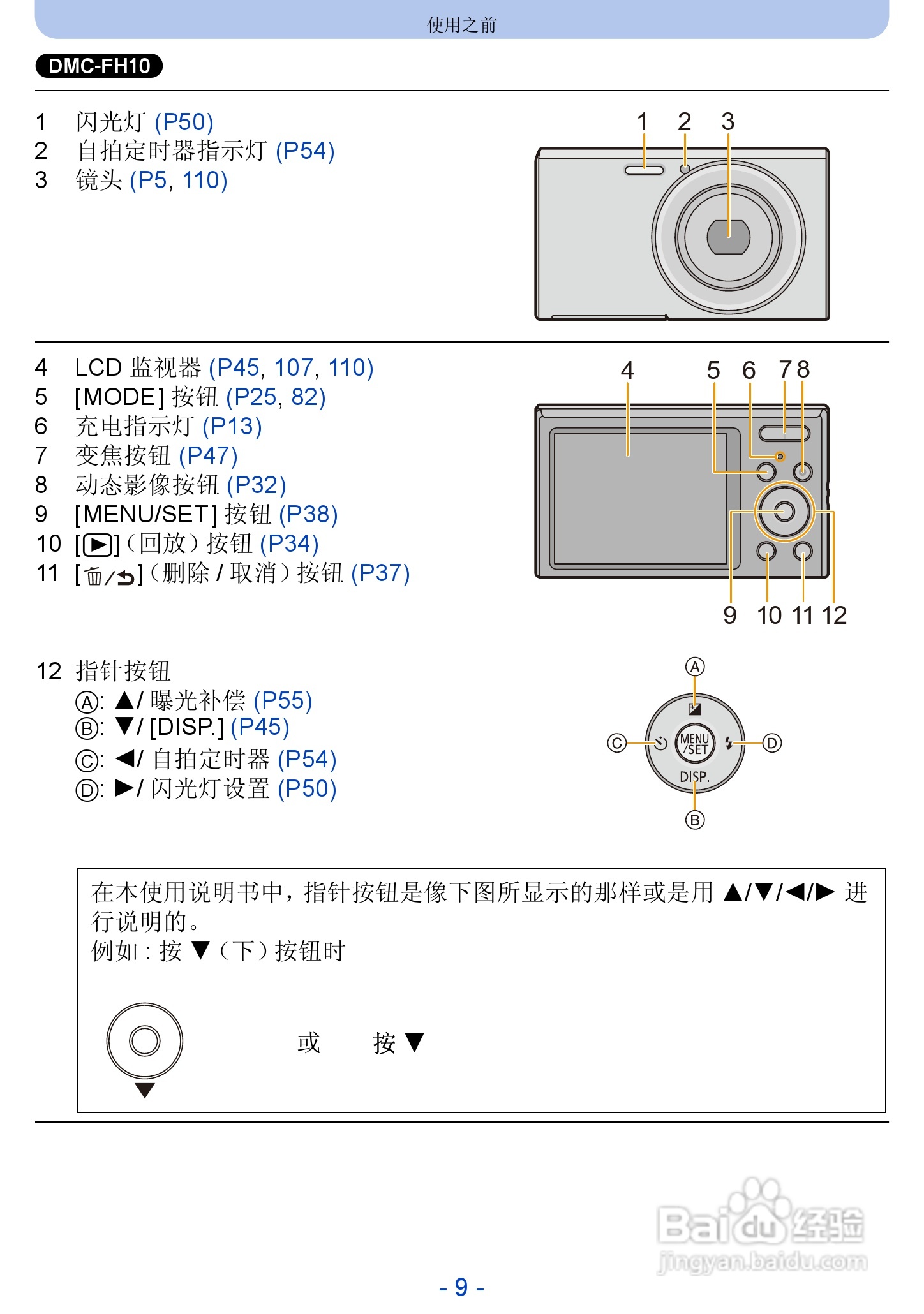 松下DMC-FH10数码相机使用说明书:[1]