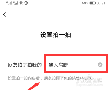 微信拍一拍如何设置文字后缀