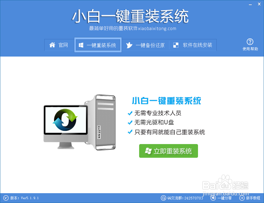 重装系统win7旗舰版