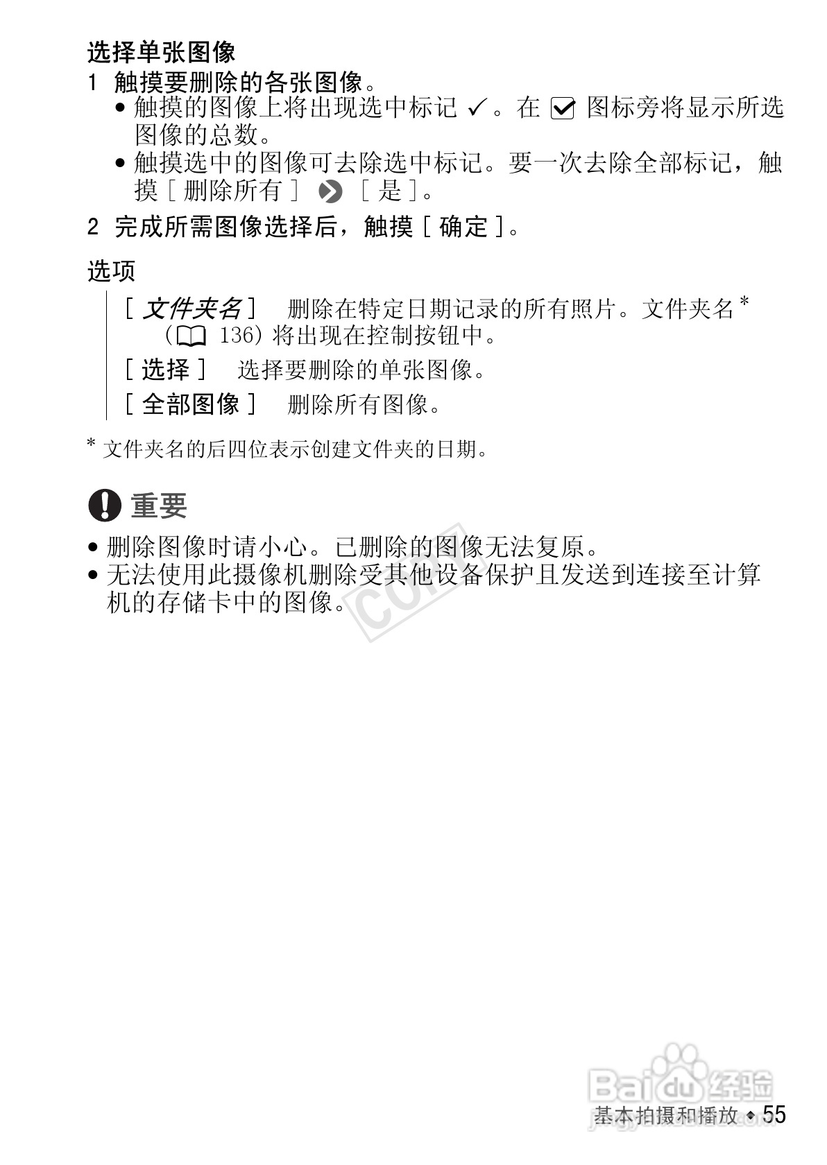 佳能HF R406数码摄像机使用说明书:[6]