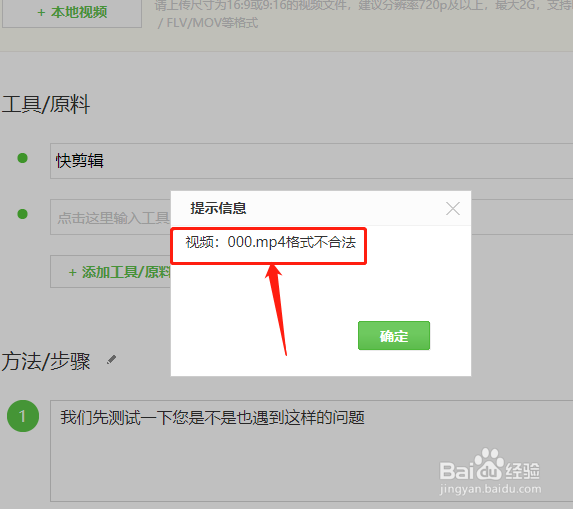 在百度经验上传视频格式不合法的解决办法
