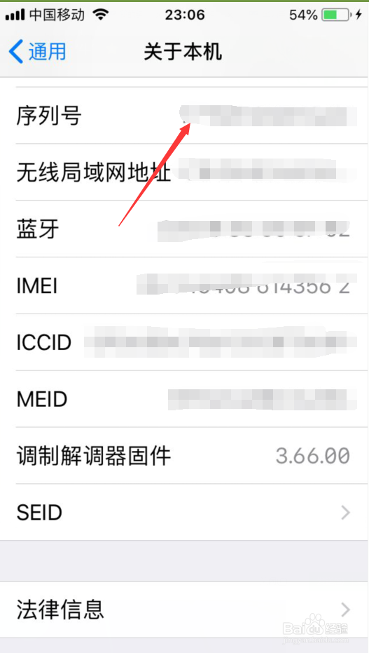 iPhone手机如何查询序列号