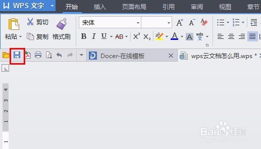 wps上传文件方法