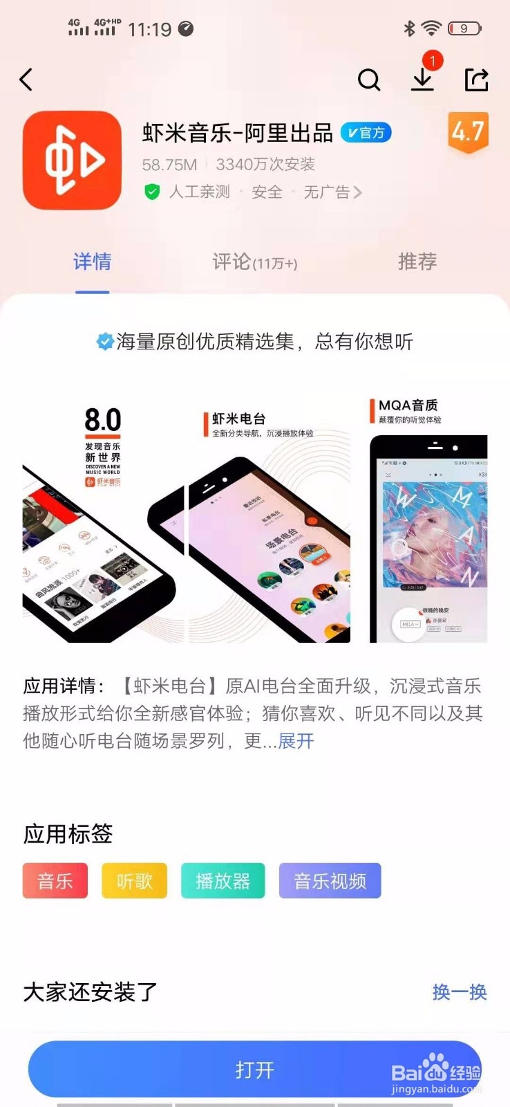 虾米音乐怎么退出当前登录账号？
