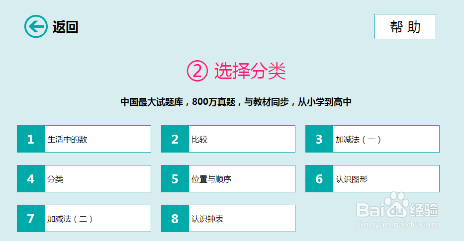 魔方格如何做题