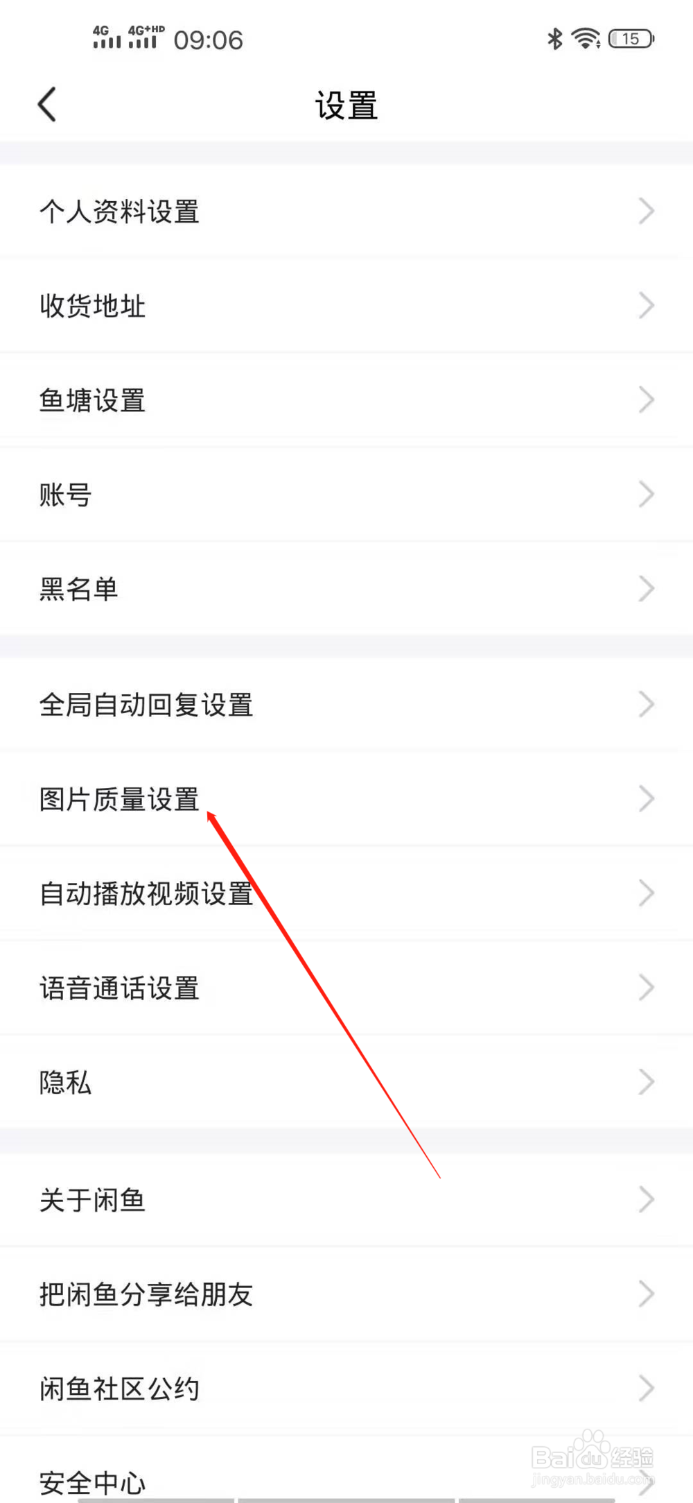 闲鱼的图片质量设置在哪？