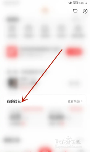 转转如何查看我的账单记录