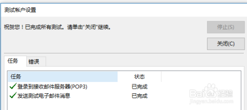 Outlook 2016如何配置邮箱?