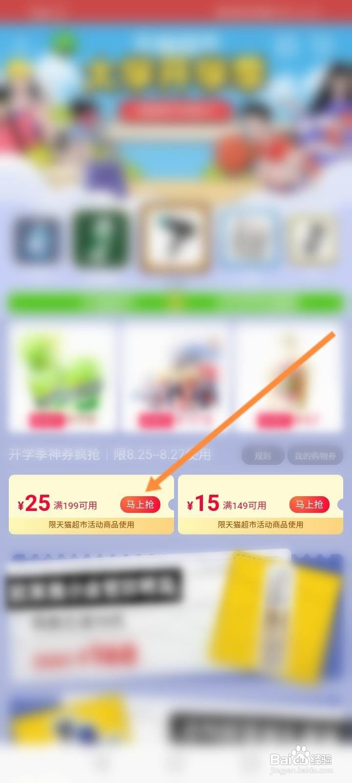 天猫优惠券在哪里找