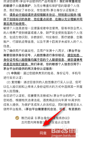 i茅台怎么实名认证